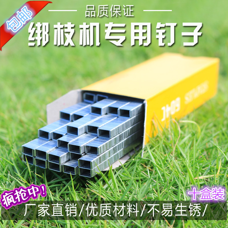 满10盒包邮 专用绑枝机604C结束钉 绑枝器绑蔓用绑钉结束机钉钉子|ruв категории доставка цветов/цветок моделирования/растения садоводства, садовых принадлежностей, других садовых принадлежностей - от Buy2taobao.com для оказания профессиональной услуги покупки агента Taobao