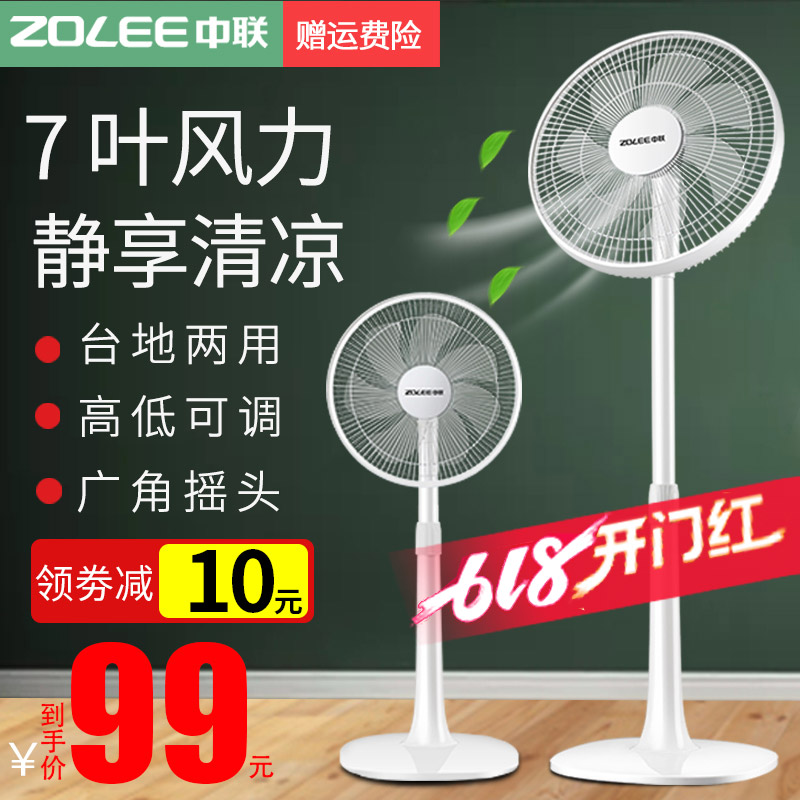 中联电风扇落地扇家用宿舍台立式风扇机械静音摇头工业大风力电扇|ruв категории жизнь прибор, электрический вентилятор - от Buy2taobao.com для оказания профессиональной услуги покупки агента Taobao