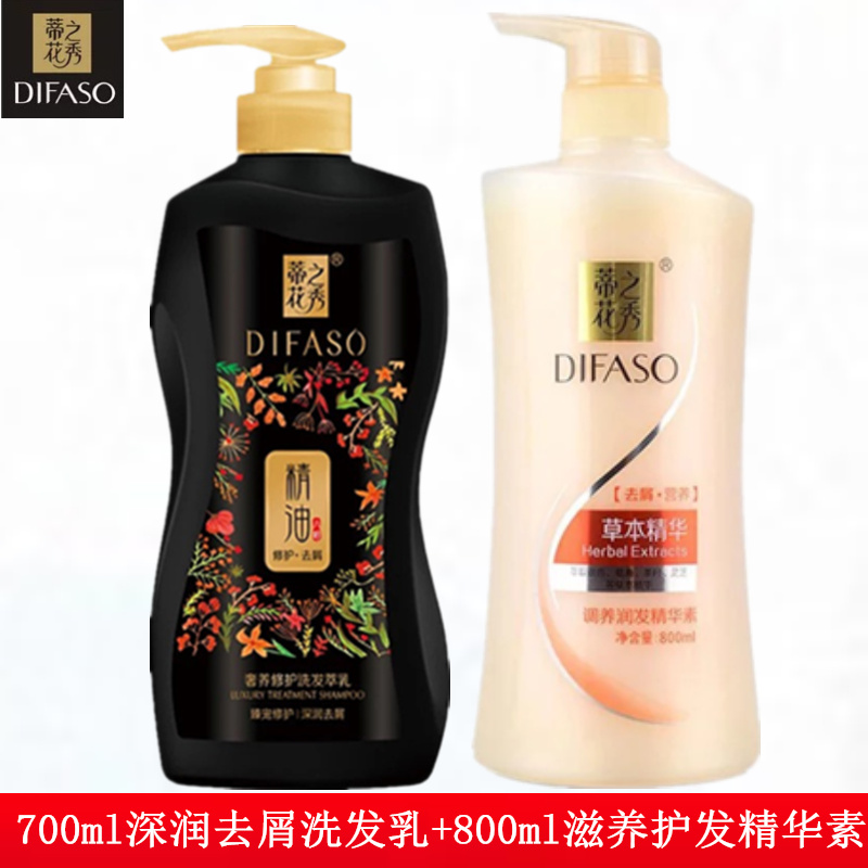 蒂花之秀洗发水 精油奢养修护洗发萃乳 调养润发精华素 组合套装|msdalam kategori Penjagaan rambut/rambut palsu, Syampu Rambut (baru), pakej penjagaan - dari Buy2taobao.com untuk memberikan perkhidmatan ejen Taobao profesional membeli