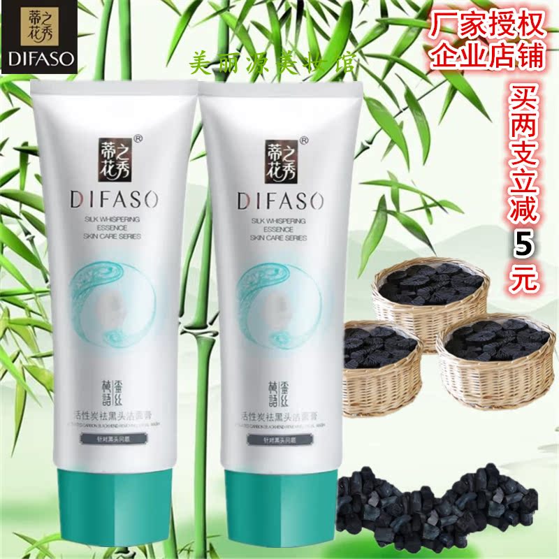 蒂花之秀蚕丝植语活性炭去黑头洁面膏清爽控油清洁毛孔竹炭洗面奶|msdalam kategori Beauty/badan/minyak pati, pembersihan - dari Buy2taobao.com untuk memberikan perkhidmatan ejen Taobao profesional membeli