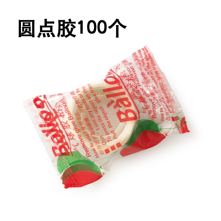 蛋糕摆件气球胶点 婚庆用无痕圆点胶 儿童DIY用透明无痕胶点100粒在类目 节庆用品/礼品, 其它节庆用品中 - 来自Buy2taobao.com提供专业的淘宝代购服务