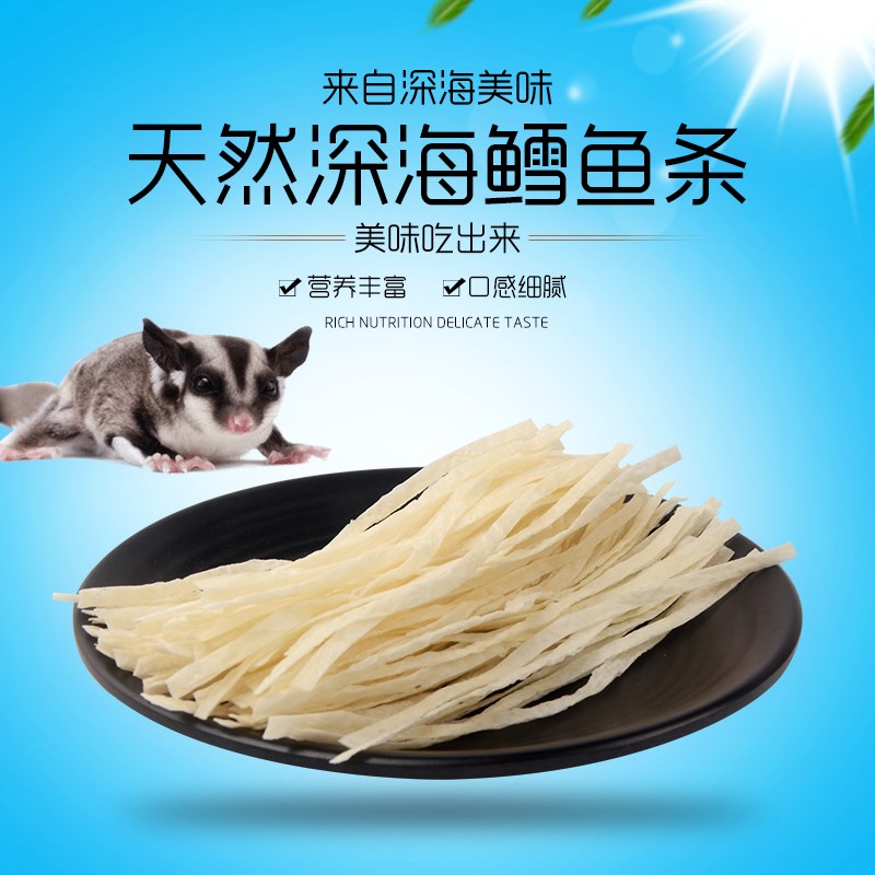 蜜袋鼯鳕魚條糧食零食大眼飛鼠松鼠用品飼料主食主糧食物鳕魚絲鈣在類目 寵物/寵物食品及用品, 倉鼠類及其它小寵, 飼料/零食中 - 來自Buy2taobao.com提供專業的淘寶代購服務