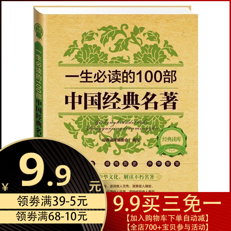 正版 瑞雅经典读库 一生读的100部中国经典名著 文学名著书籍 经典读库编委会编写 内蒙古人民出版社出版 正版在类目 书籍/杂志/报纸, 工具书/百科全书, 百科全书中 - 来自Buy2taobao.com提供专业的淘宝代购服务
