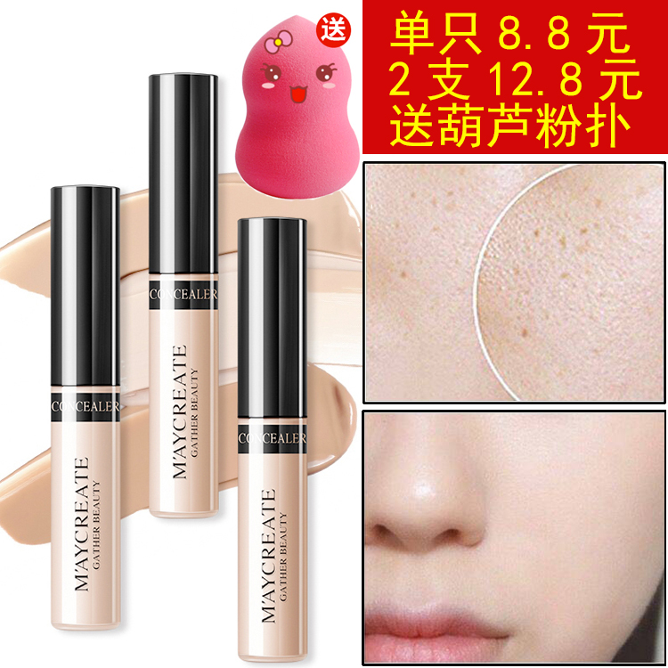 送葫蘆粉撲遮瑕液遮蓋雀斑黑眼圈痘痘印遮瑕筆臉部持久保濕女網紅在類目 彩妝/香水/美妝工具, 遮瑕中 - 來自Buy2taobao.com提供專業的淘寶代購服務