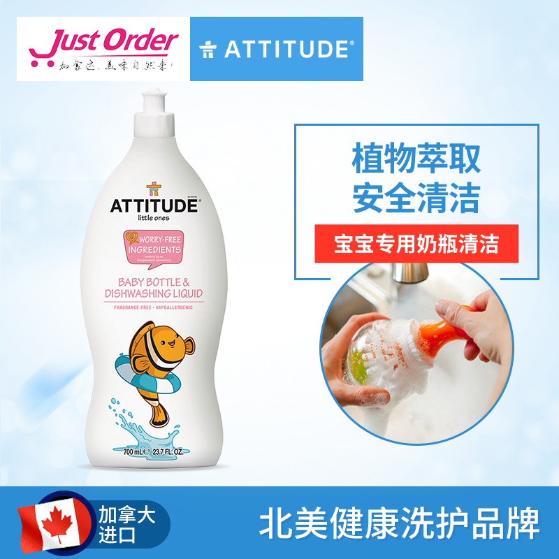 加拿大进口Attitude婴儿奶瓶餐具洗洁精无香型700ml 天然浓缩型在类目 尿片/洗护/喂哺/推车床, 清洁液/洗衣液/柔顺剂, 奶瓶果蔬清洗液中 - 来自Buy2taobao.com提供专业的淘宝代购服务