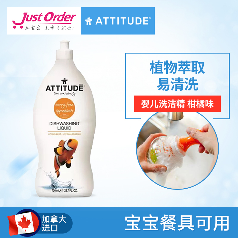 加拿大进口Attitude爱的态度儿童宝宝植物洗洁精700ml奶瓶餐具|msdalam kategori lampin/Xihu/makan/push pelarik, pembersihan cecair/bahan pencuci pakaian/pelembut, Buah-buahan dan sayur-sayuran pembersihan cecair botol - dari Buy2taobao.com untuk memberikan perkhidmatan ejen Taobao profesional membeli