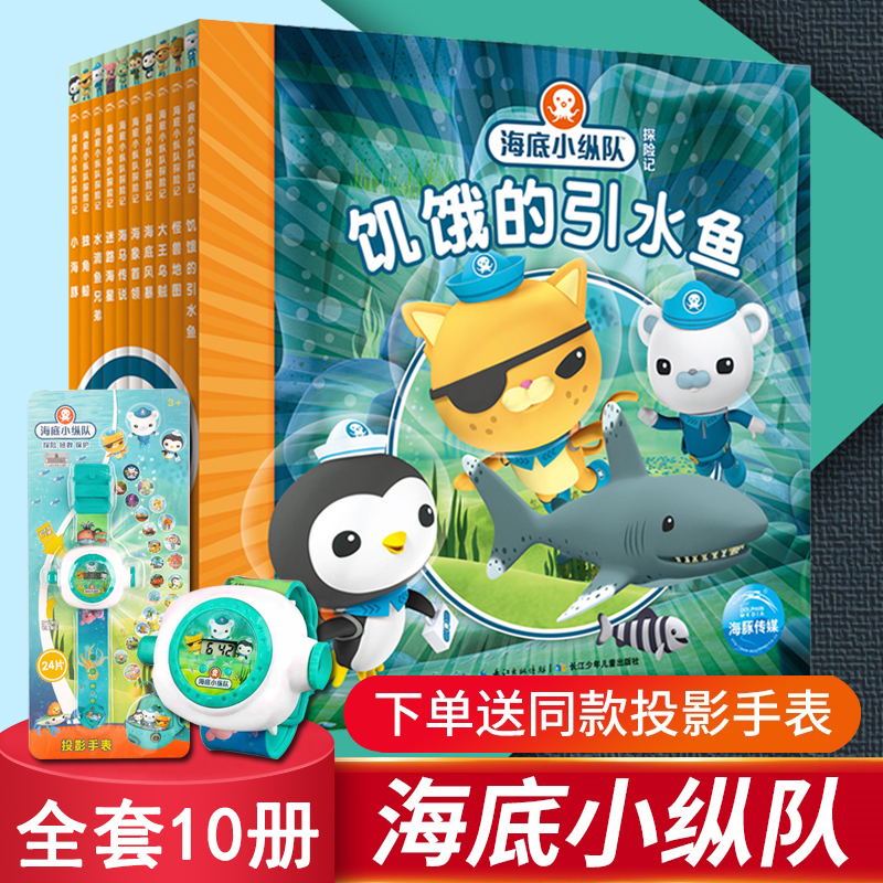 海底小纵队书正版全套探险记第一辑注音版1-10册 海底小纵队故事书3-4-5-6-7-8-9-10岁幼儿童睡前故事绘本海底知识科普阅读书籍|msdalam kategori buku/Magazine/akhbar, buku kanak-kanak/Tambahan, lukisan/kartun/komik/cerita kartun - dari Buy2taobao.com untuk memberikan perkhidmatan ejen Taobao profesional membeli