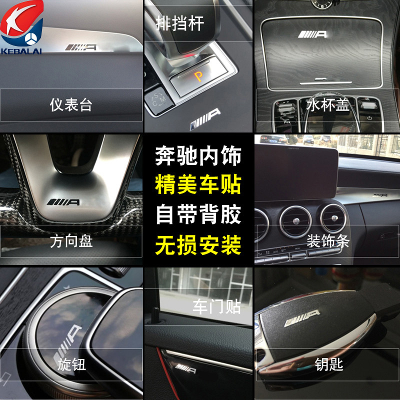 专用于奔驰内饰改装AB级新C级E级GLA GLC GLE GLK中控台AMG装饰贴|ruв категории автомобиль/товаров/аксессуары/переоснащение, доработка автомобиля, комплект для переоборудования - от Buy2taobao.com для оказания профессиональной услуги покупки агента Taobao