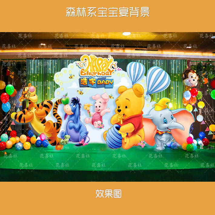 宝宝生日派对维尼熊KT板合影牌背景百岁宴气球布置设计现场效果图在类目 商务/设计服务, 设计服务, 设计素材/源文件中 - 来自Buy2taobao.com提供专业的淘宝代购服务