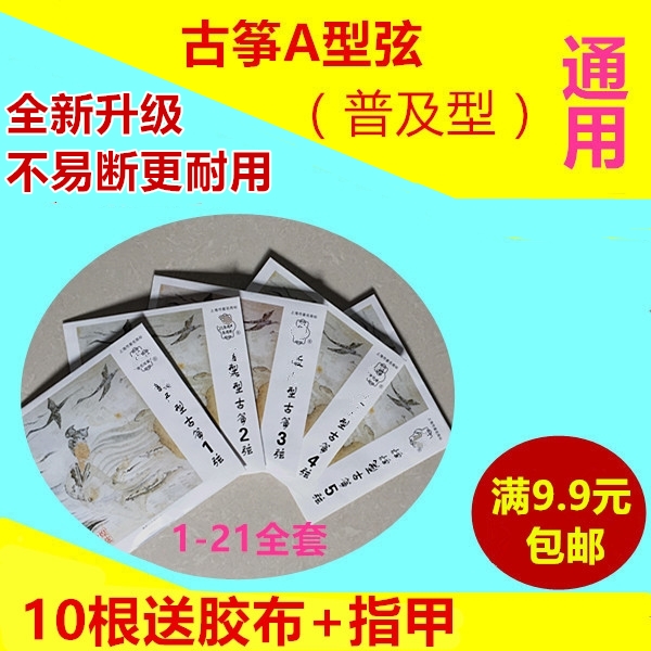 standard Guzheng String Type A Guzheng string 1-5 string 1-21 Imported steel wire Easyin the Musical Instruments/Guitar/Piano/Fitting , Musical Instrument Accessories , Chord category - from Buy2taobao.com to provide professional Taobao agent buy service