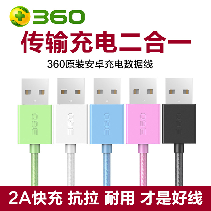 360原裝數據線 2A快充 Micro USB接口 車充電源線 安卓手機充電線在類目 汽車/用品/配件/改裝, 汽車影音/車用電子/電器, 汽車影音, 音頻線/數據線中 - 來自Buy2taobao.com提供專業的淘寶代購服務