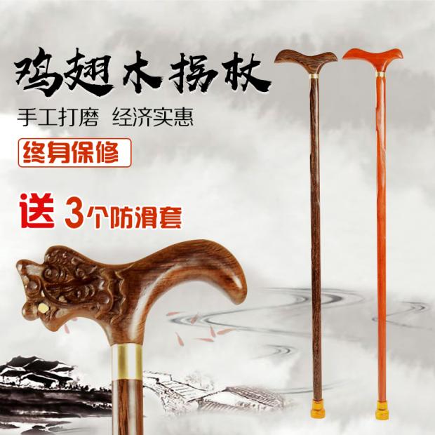 实木龙头拐杖红木鸡翅木老年人防滑拐棍老人手杖文明杖木质助行器在类目 户外/登山/野营/旅行用品, 登山杖/手杖中 - 来自Buy2taobao.com提供专业的淘宝代购服务