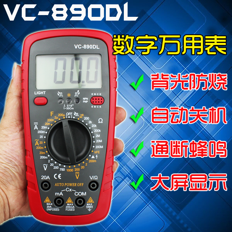 890DL数显式万用表 高精度数字万能表测电容阻压流带蜂鸣背光防烧|ruв категории оборудование/инструменты, приборы, мультиметр - от Buy2taobao.com для оказания профессиональной услуги покупки агента Taobao