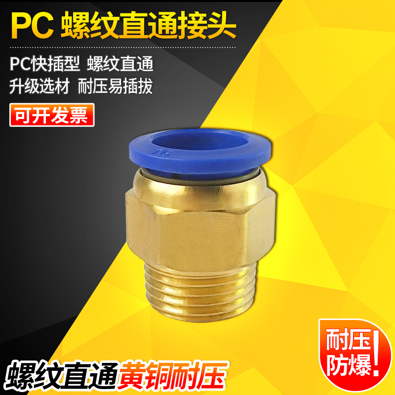 快速氣動接頭PC8-02 螺紋銅直通04/06//10/12 pc16-04/M5快插快擰在類目 五金/工具, 氣動工具, 氣動元件中 - 來自Buy2taobao.com提供專業的淘寶代購服務