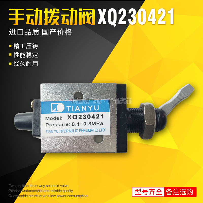 XQ230421二位三通 机械阀手动气控阀/拨动阀/人控阀气动开关手动|ruв категории оборудование/инструменты, пневматический инструмент, пневматический элемент - от Buy2taobao.com для оказания профессиональной услуги покупки агента Taobao