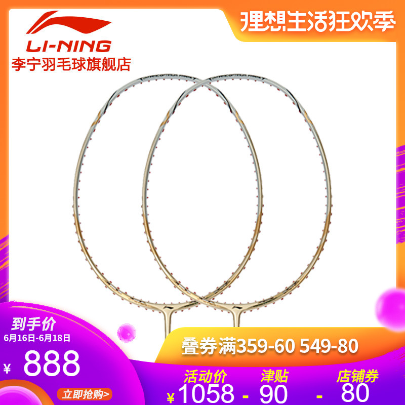 李宁羽毛球拍国家队N50-III碳纤维控球型单拍无线AYPH164在类目 运动/瑜伽/健身/球迷用品, 羽毛球, 羽毛球拍中 - 来自Buy2taobao.com提供专业的淘宝代购服务