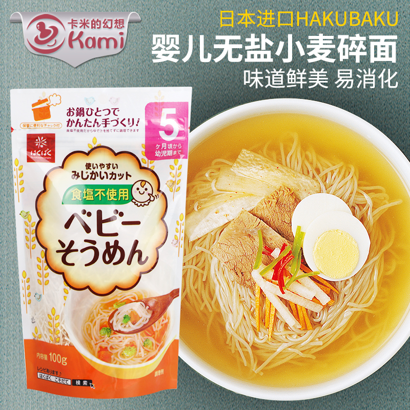 日本hakubaku黄金大地 宝宝儿童面条无盐小麦细面 碎面5M+|msdalam kategori susu tepung/makanan tambahan/makanan/makanan ringan, suplemen makanan bayi, mi - dari Buy2taobao.com untuk memberikan perkhidmatan ejen Taobao profesional membeli