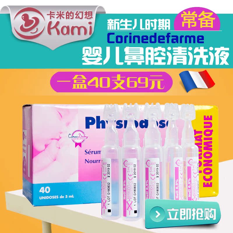 新生儿就要用~进口法适宝physiodose婴儿宝宝深海盐水眼鼻清洗液在类目 尿片/洗护/喂哺/推车床, 宝宝洗浴护肤品, 鼻眼清洗液中 - 来自Buy2taobao.com提供专业的淘宝代购服务