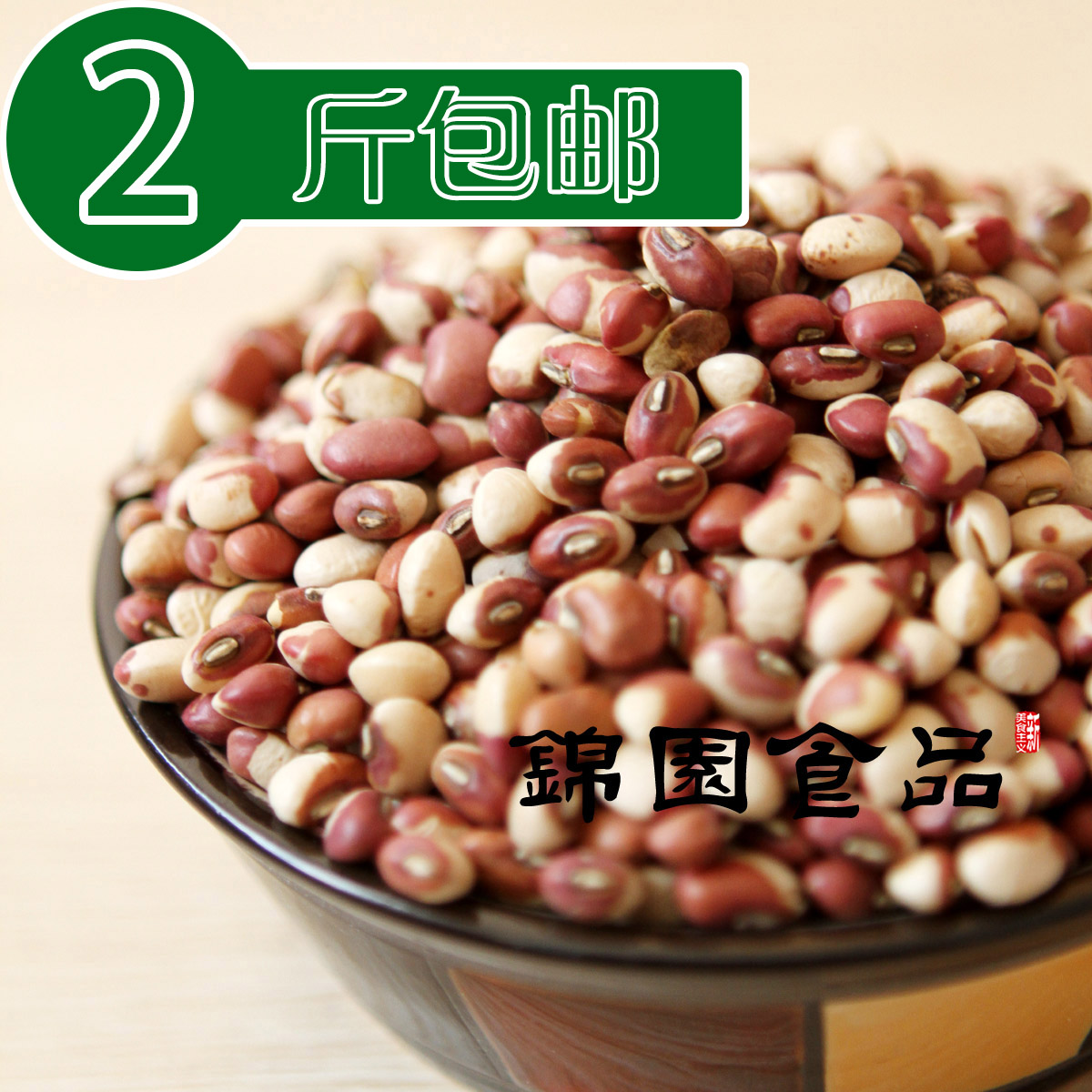 東北特産 農村粗糧 花豇豆 花紅豆 500g 五谷雜糧在類目 糧油米麪/南北乾貨/調味品, 米/麪粉/雜糧, 豆類, 紅豆中 - 來自Buy2taobao.com提供專業的淘寶代購服務