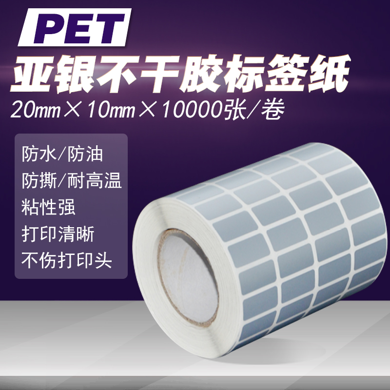 小狼家PET防水纸 亚银标签纸 20mm*10mm*10000 哑银不干胶条码纸|msdalam kategori peralatan pejabat/Supplies/Perkhidmatan yang berkaitan, Kertas pejabat, Label kertas percetakan/kertas Barcode - dari Buy2taobao.com untuk memberikan perkhidmatan ejen Taobao profesional membeli