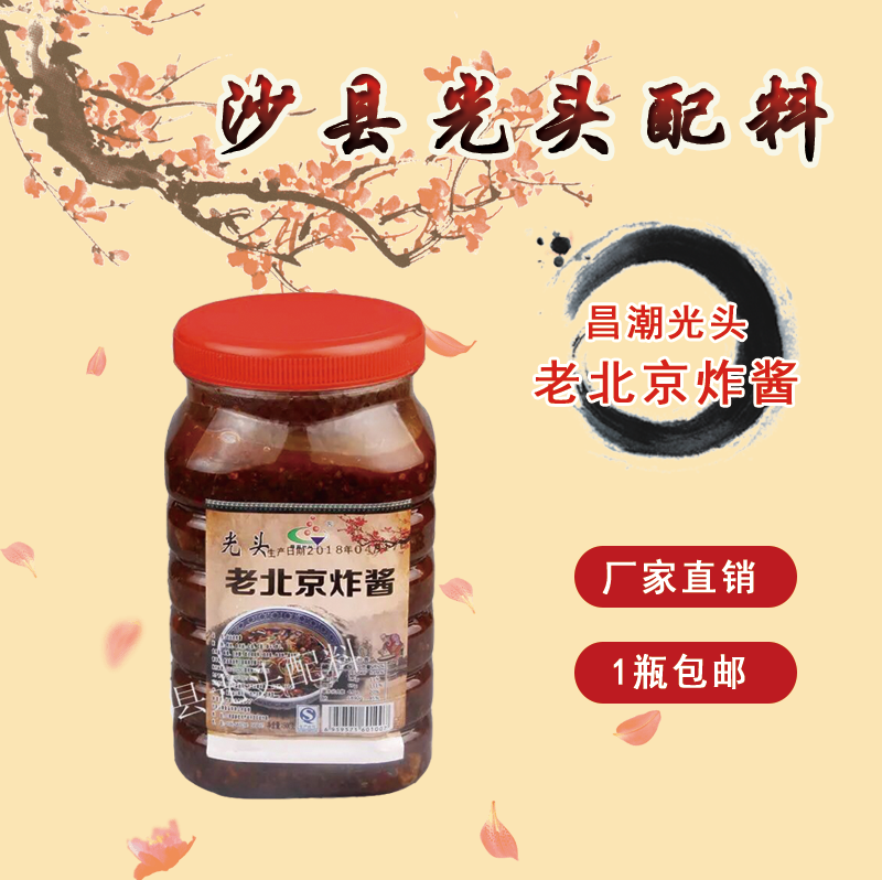 包邮沙县小吃配料光头老北京炸酱1500克老北京炸酱面拌面酱调味酱|ruв категории зерно риса/север и Юг сухих грузов/приправы, приправы/джем/салат, соус, соус приправы - от Buy2taobao.com для оказания профессиональной услуги покупки агента Taobao