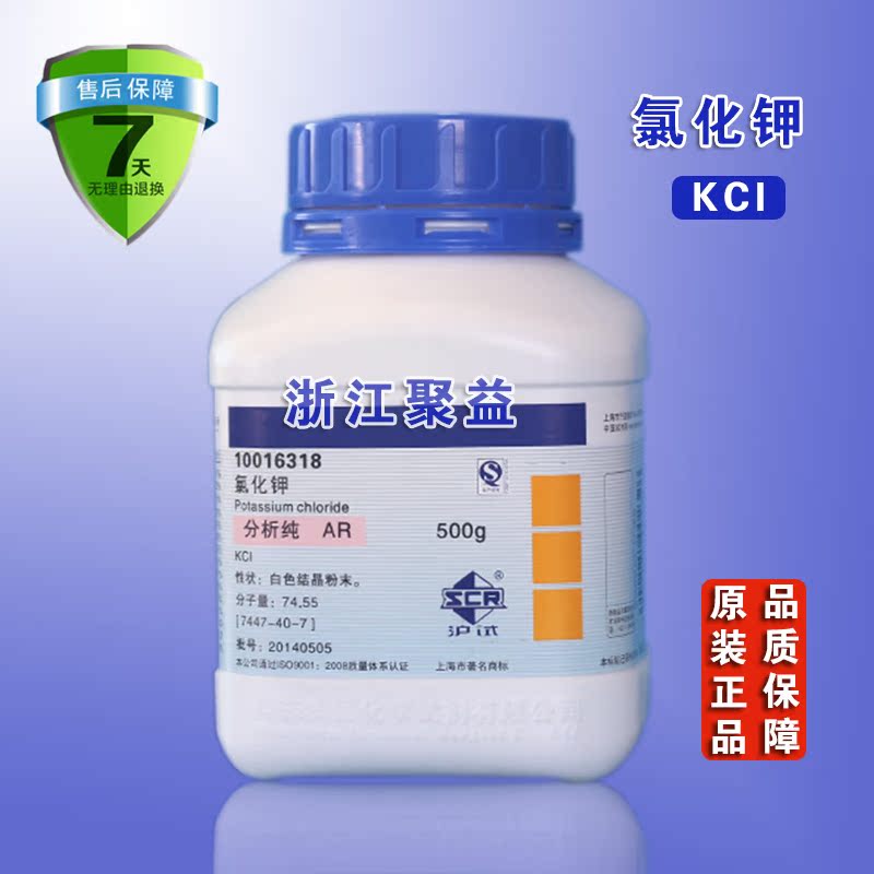氯化鉀 分析純AR 國藥滬試 500g 化學試劑 實驗耗材 海缸滴定專用在類目 辦公設備/耗材/相關服務, 其它耗材, 其它中 - 來自Buy2taobao.com提供專業的淘寶代購服務