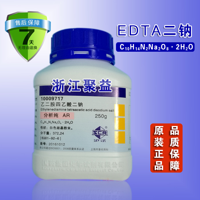 EDTA二钠 乙二胺四乙酸二钠盐 国药沪试 化学试剂 分析纯 指示剂在类目 办公设备/耗材/相关服务, 其它耗材, 其它中 - 来自Buy2taobao.com提供专业的淘宝代购服务