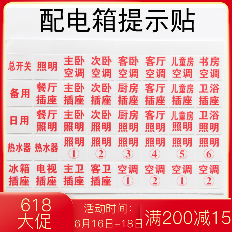电表箱提示贴餐厅客厅热水器照明开关文字备注贴纸白色防水标签|msdalam kategori Aksesori rumah, pelekat, Pelekat lain - dari Buy2taobao.com untuk memberikan perkhidmatan ejen Taobao profesional membeli