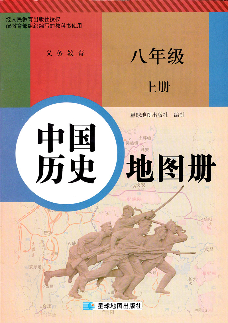 部编人教版2018秋中国历史地图册八年级上册人民教育出版社星球地图初中地理8年级上册统编课本教材教科书初二练习册历史填充图册|ruв категории книги/журнал/газета, подписка на газеты, журнал подписки, Музыкальные журналы подписка - от Buy2taobao.com для оказания профессиональной услуги покупки агента Taobao
