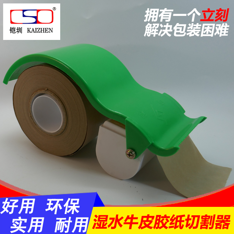 湿水纸胶带 湿水牛皮纸切割器 塑料切割器 胶纸机 湿水专用涂水机在类目 电子词典/电纸书/文化用品, 胶粘用品, 胶带座/封箱器中 - 来自Buy2taobao.com提供专业的淘宝代购服务