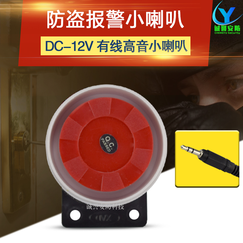 12V警号 有线高音小喇叭 防盗主机外置小喇叭120高分贝喇叭|ruв категории электронный/электрик, оборудование и системы охранной сигнализации, безопасности аксессуары - от Buy2taobao.com для оказания профессиональной услуги покупки агента Taobao