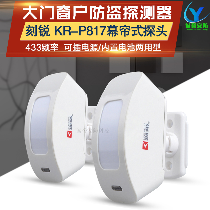 刻锐 无线红外线幕帘感应器 客厅窗户报警探测器P817在类目 电子/电工, 防盗报警器材及系统, 安防配件中 - 来自Buy2taobao.com提供专业的淘宝代购服务
