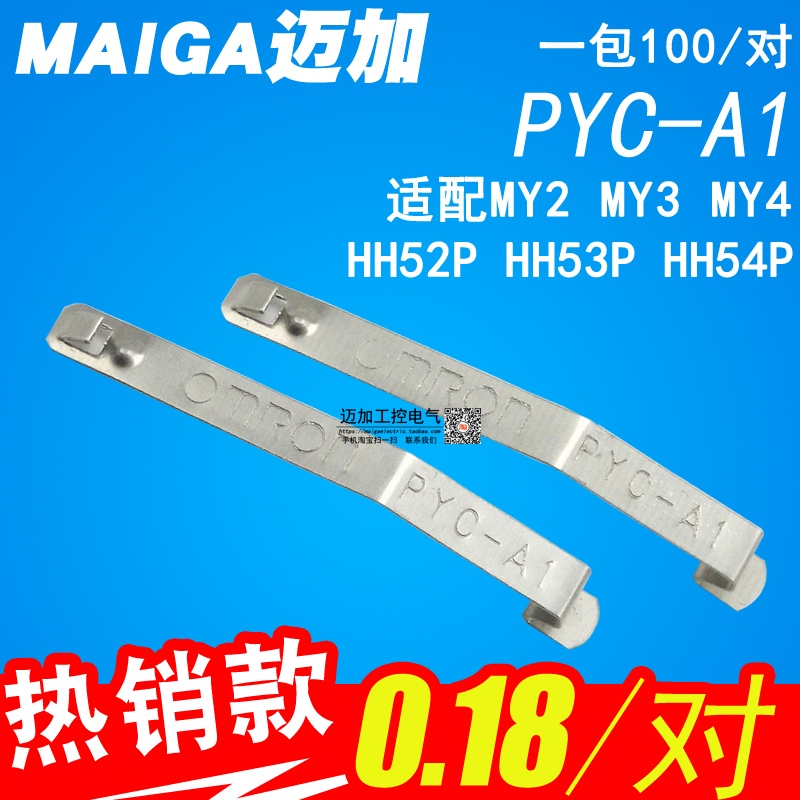 小型继电器挂钩 PYC-A1 配电磁继电器MY2N 4N HH52P 54P 固定卡条在类目 五金/工具, 继电器, 电磁继电器中 - 来自Buy2taobao.com提供专业的淘宝代购服务