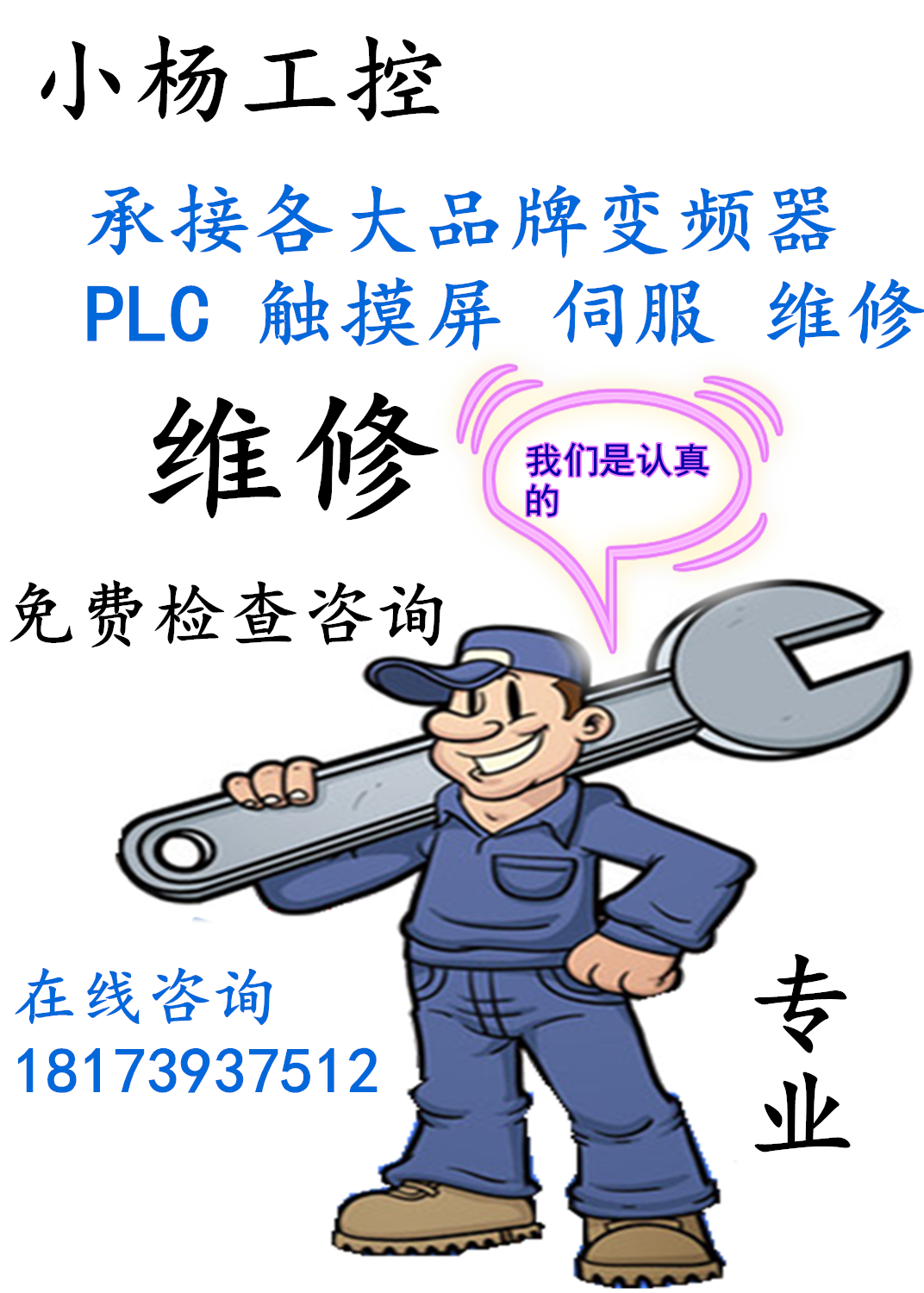 维修 各大品牌变频器、PLC、伺服、触摸屏维修|ruв категории Цифровые аксессуары, рынок электронных компонентов, электронный элемент, инвертор - от Buy2taobao.com для оказания профессиональной услуги покупки агента Taobao