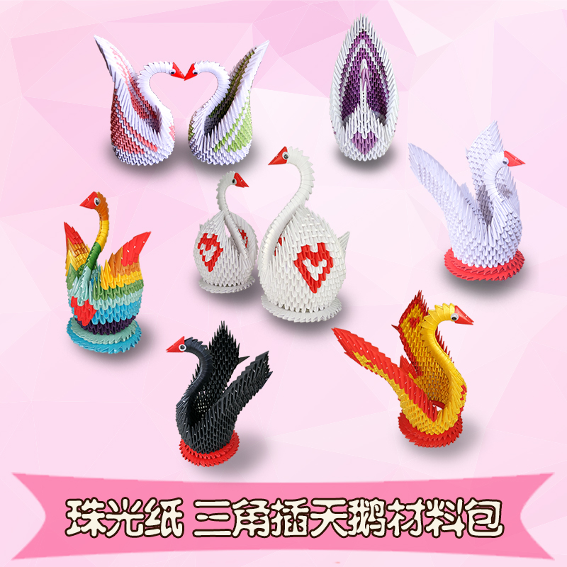 26包邮手工制作创意三角插立体折纸材料包七彩色天鹅半成品珠光纸|ruв категории игрушка/коляска/головоломка/блоки/модель, ручной/творческие diy, оригами/порез книги - от Buy2taobao.com для оказания профессиональной услуги покупки агента Taobao