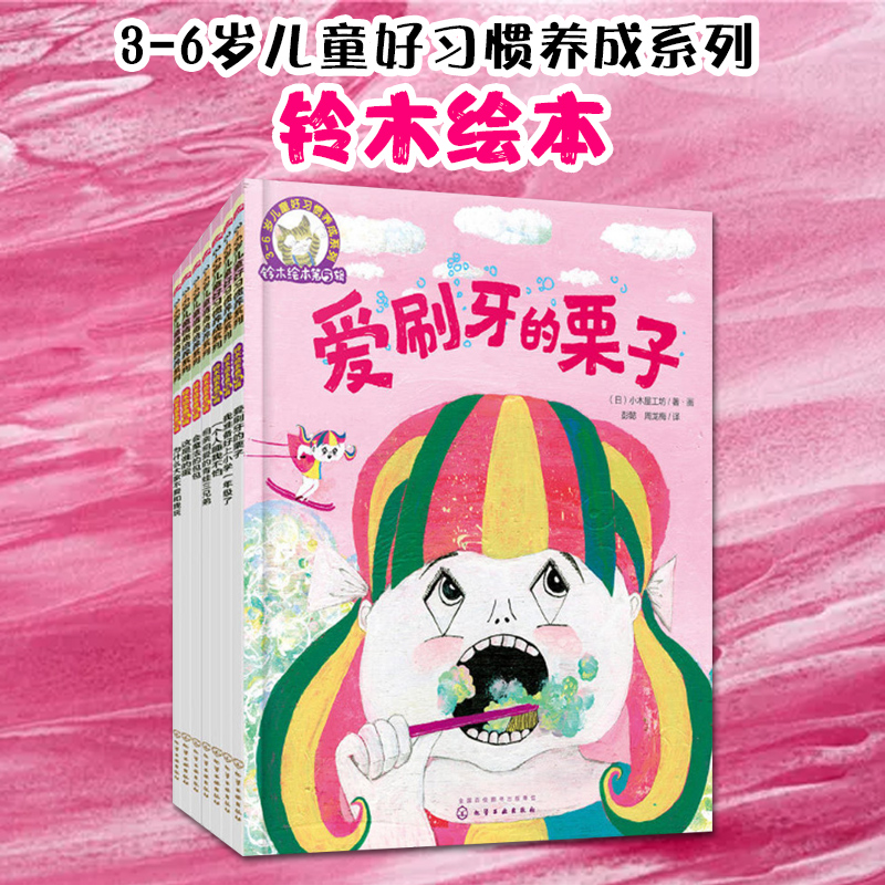 套装7册】铃木绘本3-6岁儿童快乐成长系列儿童习惯养成宝宝早教绘本故事书漫画书儿童情绪管理小学生睡前故事学前幼儿园图画书籍在类目 书籍/杂志/报纸, 儿童读物/教辅, 绘画/漫画/连环画/卡通故事中 - 来自Buy2taobao.com提供专业的淘宝代购服务