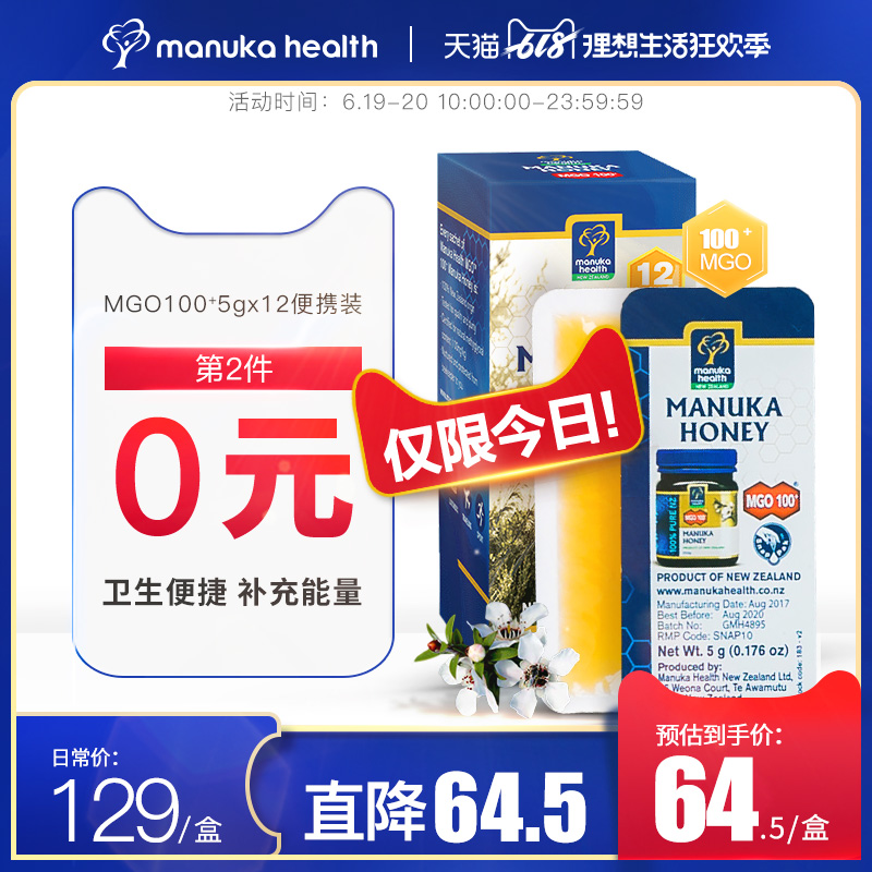 蜜纽康MGO100+麦卢卡蜂蜜5g*12条便携装新西兰纯正天然进口小包装在类目 传统滋补营养品, 蜂蜜中 - 来自Buy2taobao.com提供专业的淘宝代购服务