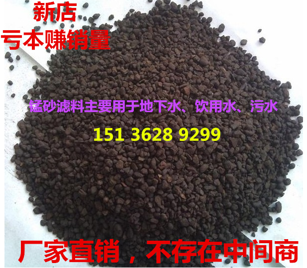 包邮锰沙滤料 地下水除黄 家用净水器过滤除铁除锰用天然锰砂滤料在类目 家装主材, 环保/除味/保养, 环保系列, 其它中 - 来自Buy2taobao.com提供专业的淘宝代购服务