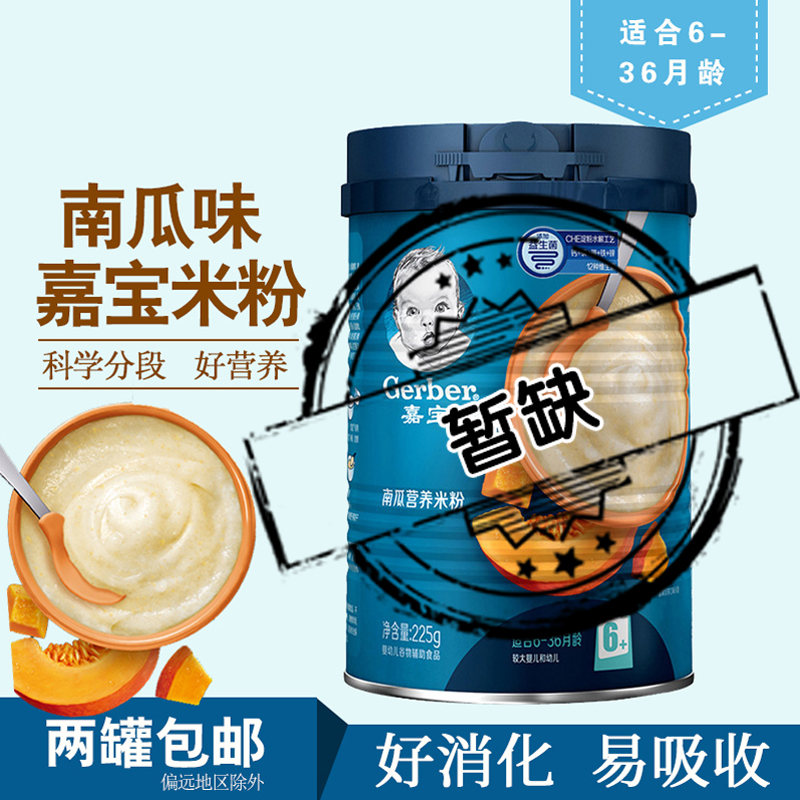 嘉宝米粉2段南瓜营养米粉 宝宝辅食米粉 满99元包邮|msdalam kategori susu tepung/makanan tambahan/makanan/makanan ringan, suplemen makanan bayi, tepung beras/bijirin beras/sup bubur - dari Buy2taobao.com untuk memberikan perkhidmatan ejen Taobao profesional membeli