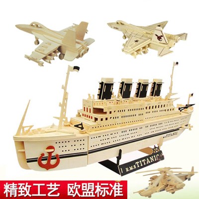兒童手工拼裝木質木制益智玩具飛機航空母艦木頭立體拼圖木模型在類目 玩具/童車/益智/積木/模型, 串珠/拼圖/配對/拆裝/敲打玩具, 拼圖/拼板中 - 來自Buy2taobao.com提供專業的淘寶代購服務
