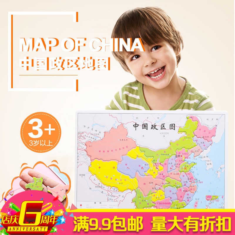 中国地图拼图儿童礼物男孩益智玩具纸质4-6岁小学生女孩宝宝礼品在类目 玩具/童车/益智/积木/模型, 串珠/拼图/配对/拆装/敲打玩具, 拼图/拼板中 - 来自Buy2taobao.com提供专业的淘宝代购服务
