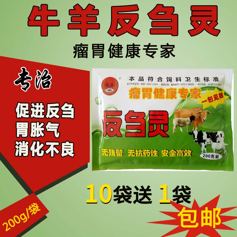 牛羊反刍健胃散兽用牛羊药通便消食消胀胀气增食消胀不反刍在类目 畜牧/养殖物资, 饲料, 饲料添加剂中 - 来自Buy2taobao.com提供专业的淘宝代购服务