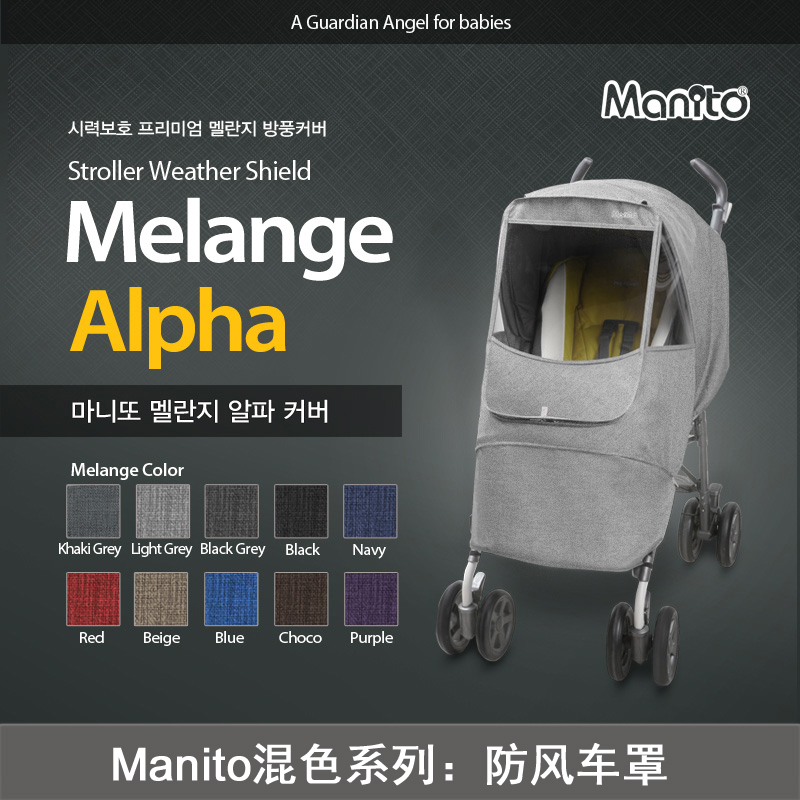 韩国Manito 新品混色系列婴幼儿童手推车防风罩通用配件雨罩|ruв категории подгузник/шампунь/вскармливать/тележка кроватью, детская коляска/Уокер, тележка аксессуары - от Buy2taobao.com для оказания профессиональной услуги покупки агента Taobao