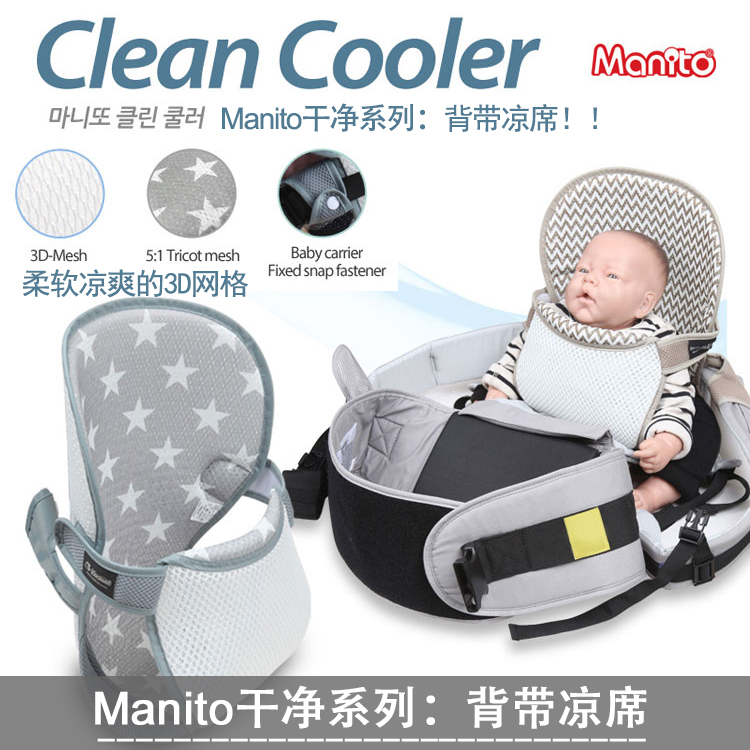 manito干净系列背带专用凉席座垫婴幼儿腰凳抱婴腰带凉垫韩国进口在类目 尿片/洗护/喂哺/推车床, 睡袋/凉席/枕头/床品, 婴童凉席系列中 - 来自Buy2taobao.com提供专业的淘宝代购服务