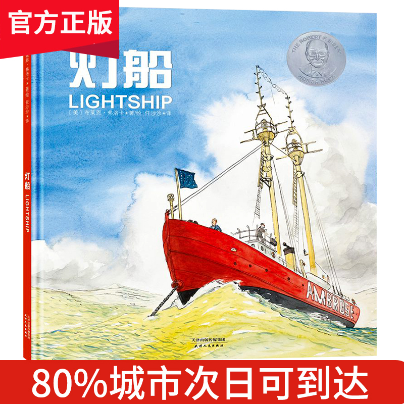 灯船绘本 3-6-9周岁幼儿童绘本故事书凯迪克金奖绘本书 精装硬壳绘本幼儿园老师推荐绘本在类目 书籍/杂志/报纸, 儿童读物/教辅, 绘画/漫画/连环画/卡通故事中 - 来自Buy2taobao.com提供专业的淘宝代购服务