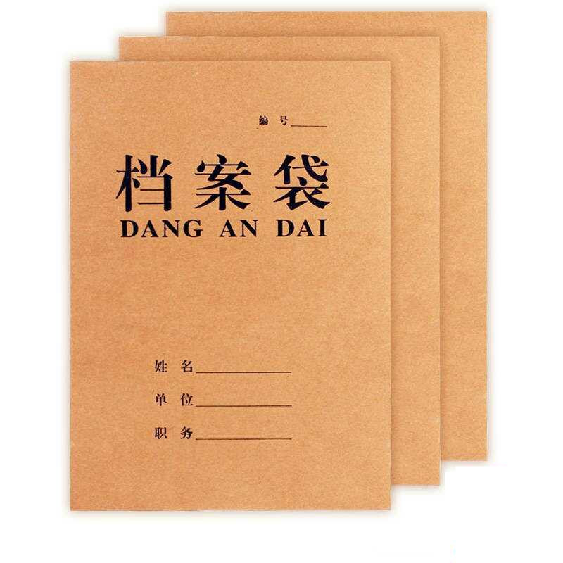 特价 大A4牛皮纸档案袋 办公纸质档案袋 文件袋 文件试卷整理袋在类目 电子词典/电纸书/文化用品, 收纳/陈列用品, 档案袋中 - 来自Buy2taobao.com提供专业的淘宝代购服务