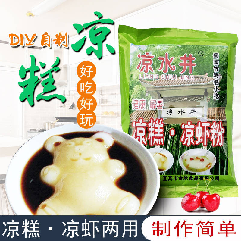 5袋包邮凉水井凉糕粉凉虾粉 四川宜宾特产小吃250g另售冰粉红糖水在类目 咖啡/麦片/冲饮, 饮料, 其它饮料中 - 来自Buy2taobao.com提供专业的淘宝代购服务