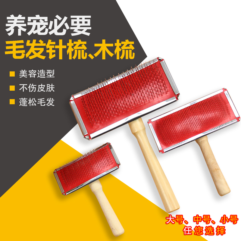 狗梳子小型犬脱毛梳 按摩狗毛刷宠物针梳 宠物用品木梳 钢针梳|msdalam kategori haiwan peliharaan/makanan haiwan dan bekalan, Cat/Anjing dandanan pembersihan bekalan, Gunting kuku - dari Buy2taobao.com untuk memberikan perkhidmatan ejen Taobao profesional membeli