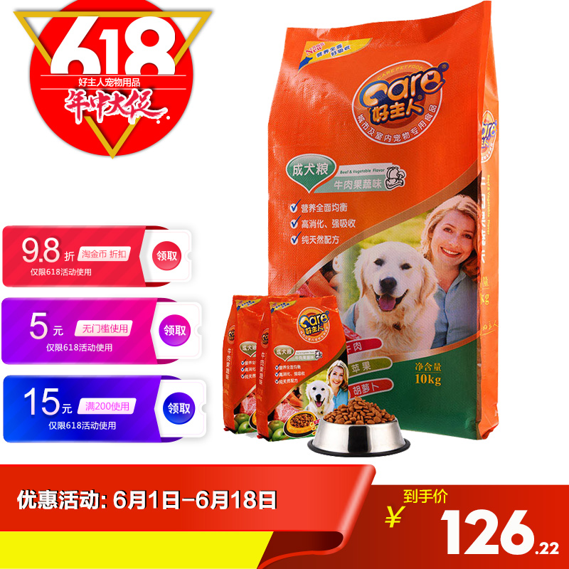 好主人狗粮牛肉果蔬味10KG成犬粮500G*20包德牧马犬拉多泰迪贵宾|ruв категории животное/Животное питание и принадлежностей, собак основных зерновых культур - от Buy2taobao.com для оказания профессиональной услуги покупки агента Taobao