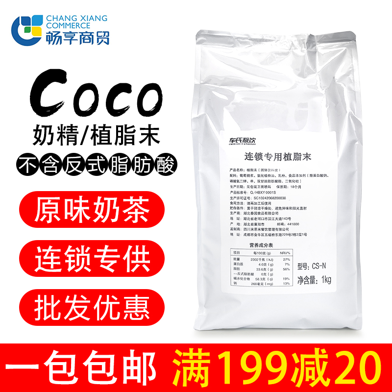 coco奶精1kg原味珍珠奶茶连锁专用植脂末奶粉伴侣饮品原料包邮在类目 咖啡/麦片/冲饮, 速溶咖啡/咖啡豆/粉, 咖啡伴侣/辅料, 奶精中 - 来自Buy2taobao.com提供专业的淘宝代购服务
